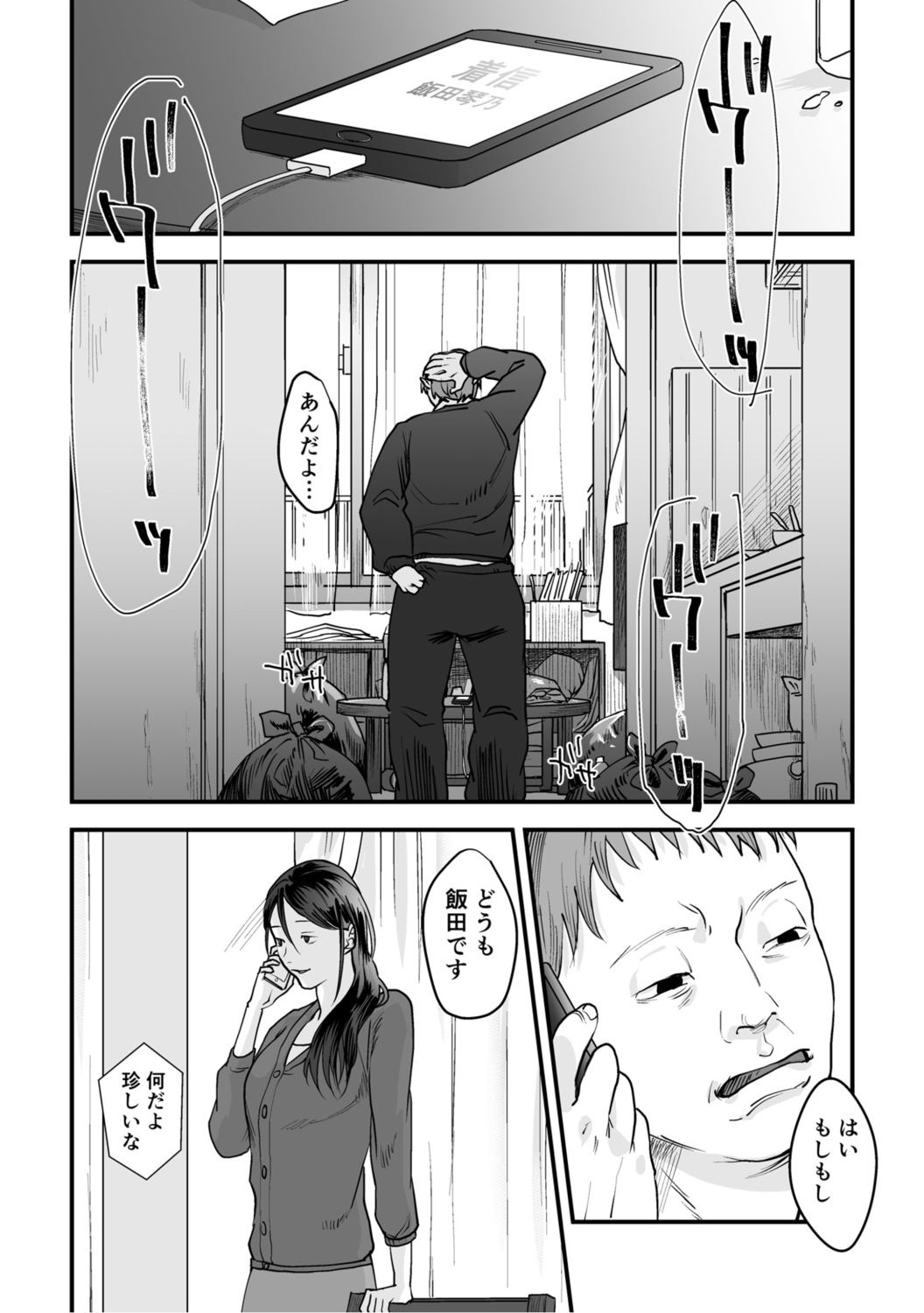 [澱泥カカリヤ] 変態ファミリーゲーム【単行本版】