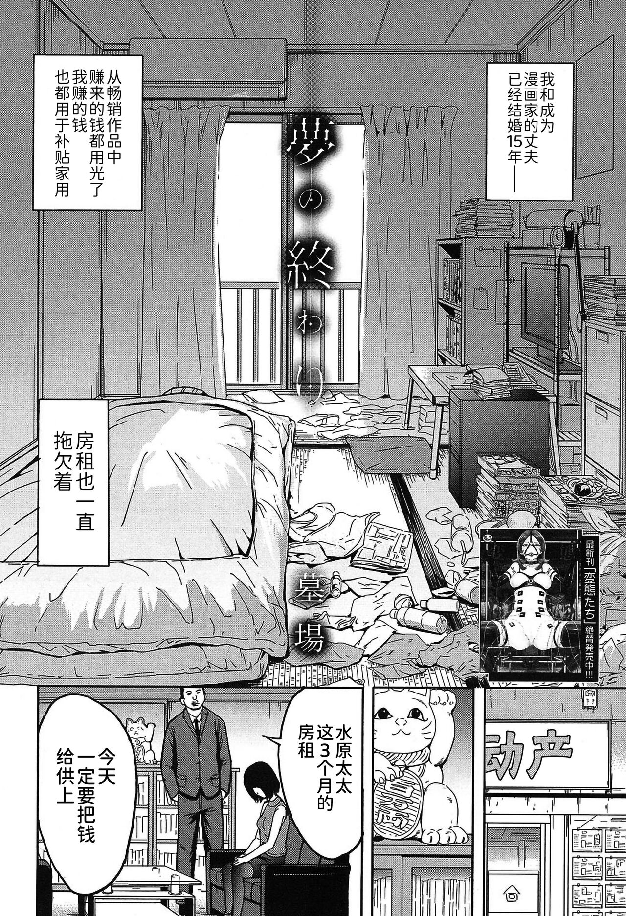 [墓場] 夢の終わり (COMIC 夢幻転生 2019年9月号) [中国翻訳] [DL版]