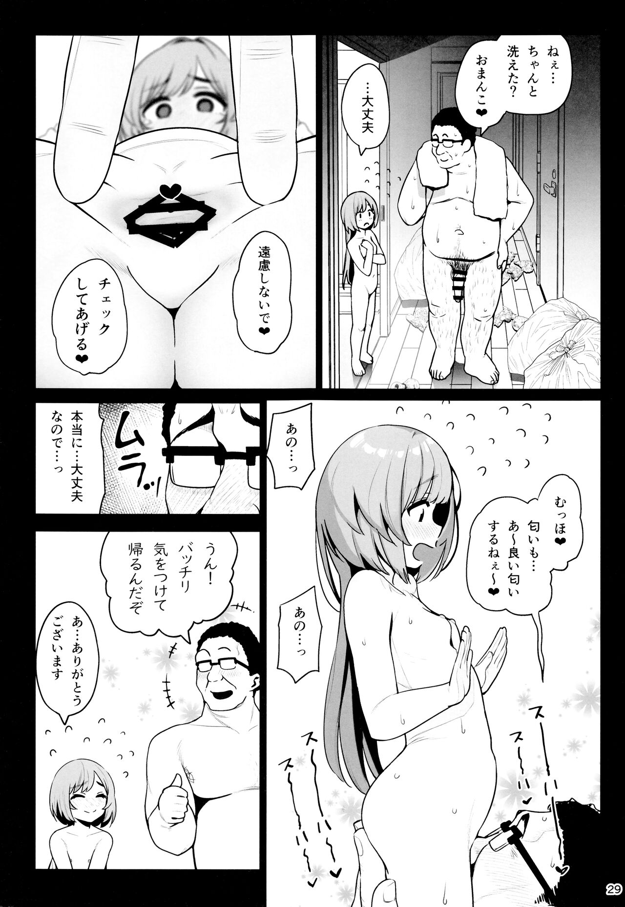 (C99) [乱視と君と。 (santa)] お隣さんへ。あなたの娘さんがあまりに可愛くて健気で頭も良くて、僕の理想のオナホにピッタリだったので、しちゃいました——催眠種付け(プロポーズ)
