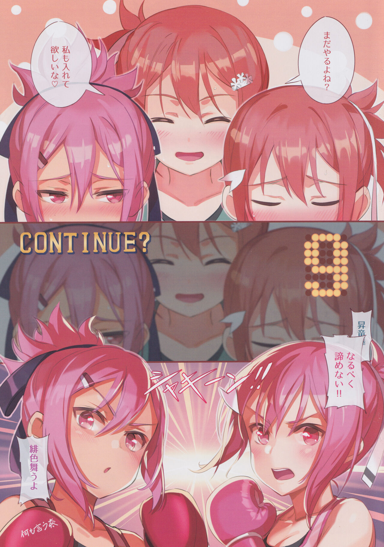 (C99) [JUNK STORY (ミ茶)] KNOCK OUT!! (結城友奈は勇者である)