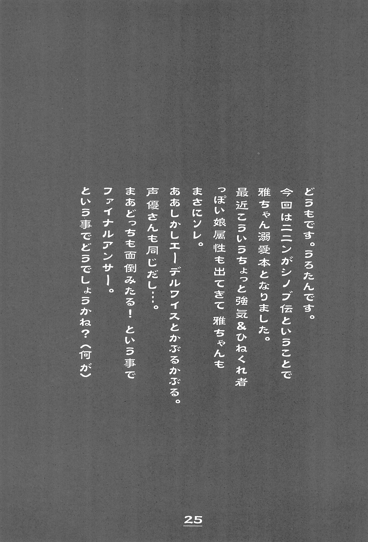 (C67) [うろぴょん☆ (うろたん)] 桃色忍法秘伝書 (ニニンがシノブ伝)