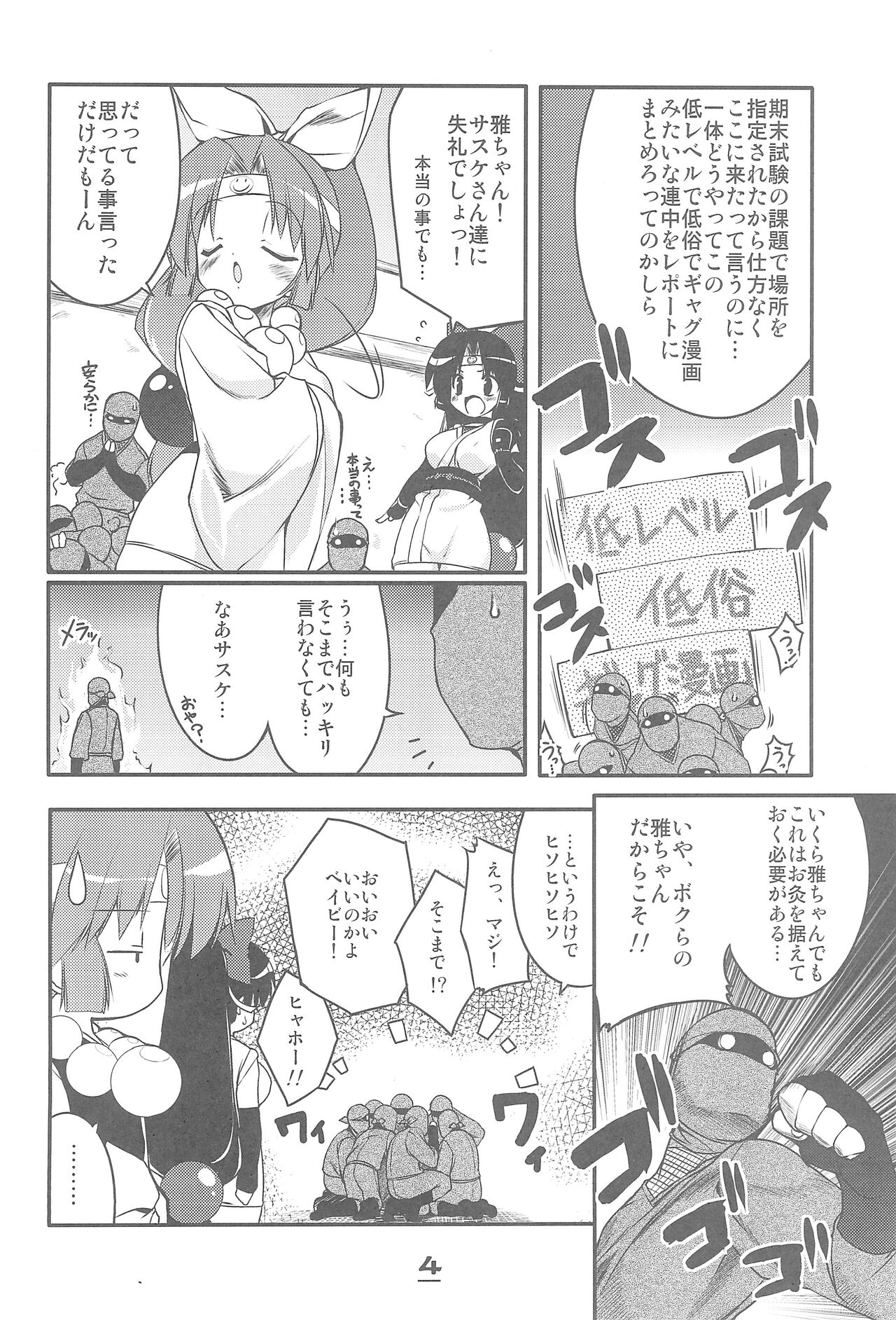 (C67) [うろぴょん☆ (うろたん)] 桃色忍法秘伝書 (ニニンがシノブ伝)