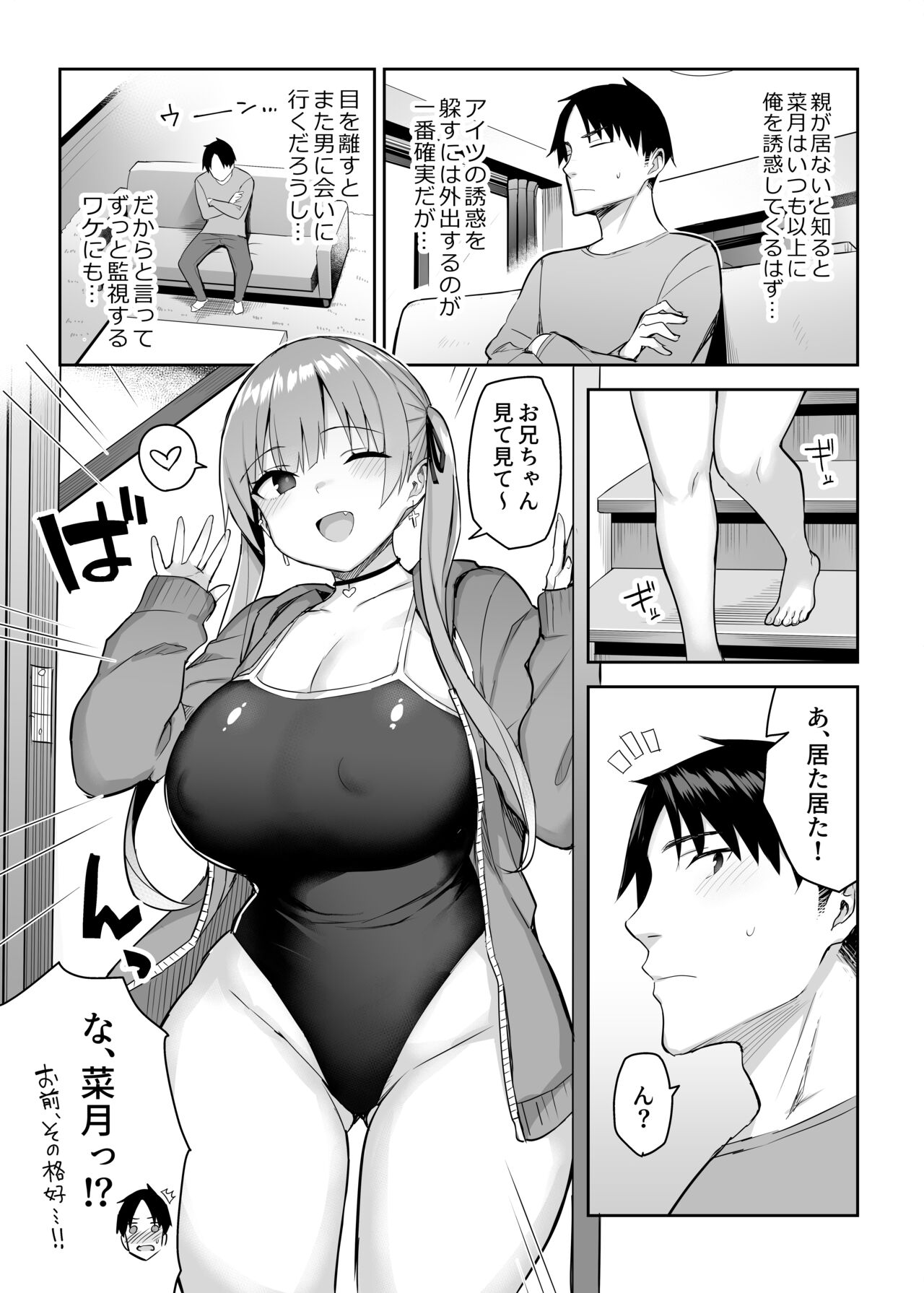 [ゐちぼっち (一宮夕羽)] 元陰キャの巨乳ヤリマン妹がエロすぎて、お兄ちゃんはもう…!! 2