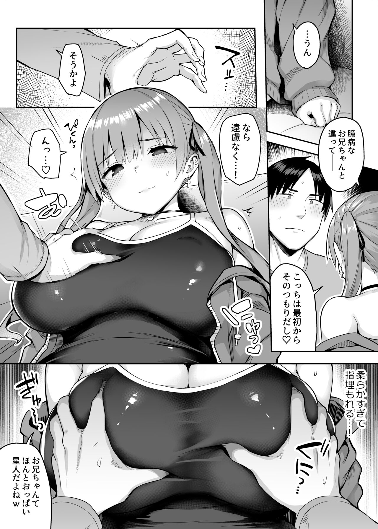 [ゐちぼっち (一宮夕羽)] 元陰キャの巨乳ヤリマン妹がエロすぎて、お兄ちゃんはもう…!! 2