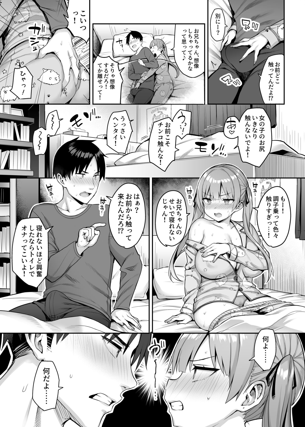 [ゐちぼっち (一宮夕羽)] 元陰キャの巨乳ヤリマン妹がエロすぎて、お兄ちゃんはもう…!! 2