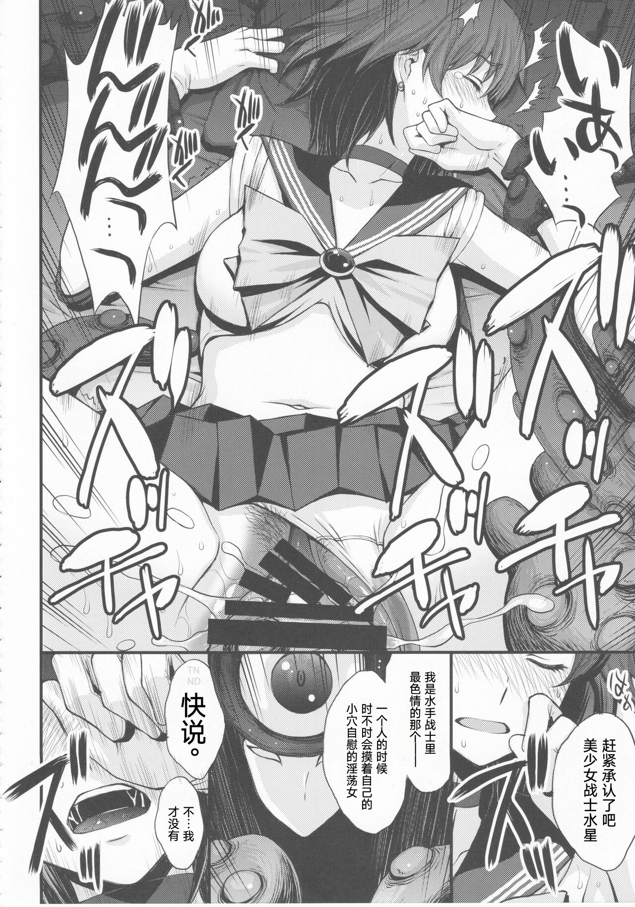 (C99) [秘密結社M (北原亜希)] 転生したら触手妖魔だった件 (美少女戦士セーラームーン) [中国翻訳]