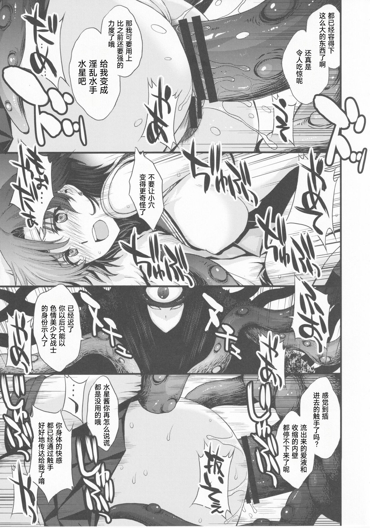 (C99) [秘密結社M (北原亜希)] 転生したら触手妖魔だった件 (美少女戦士セーラームーン) [中国翻訳]