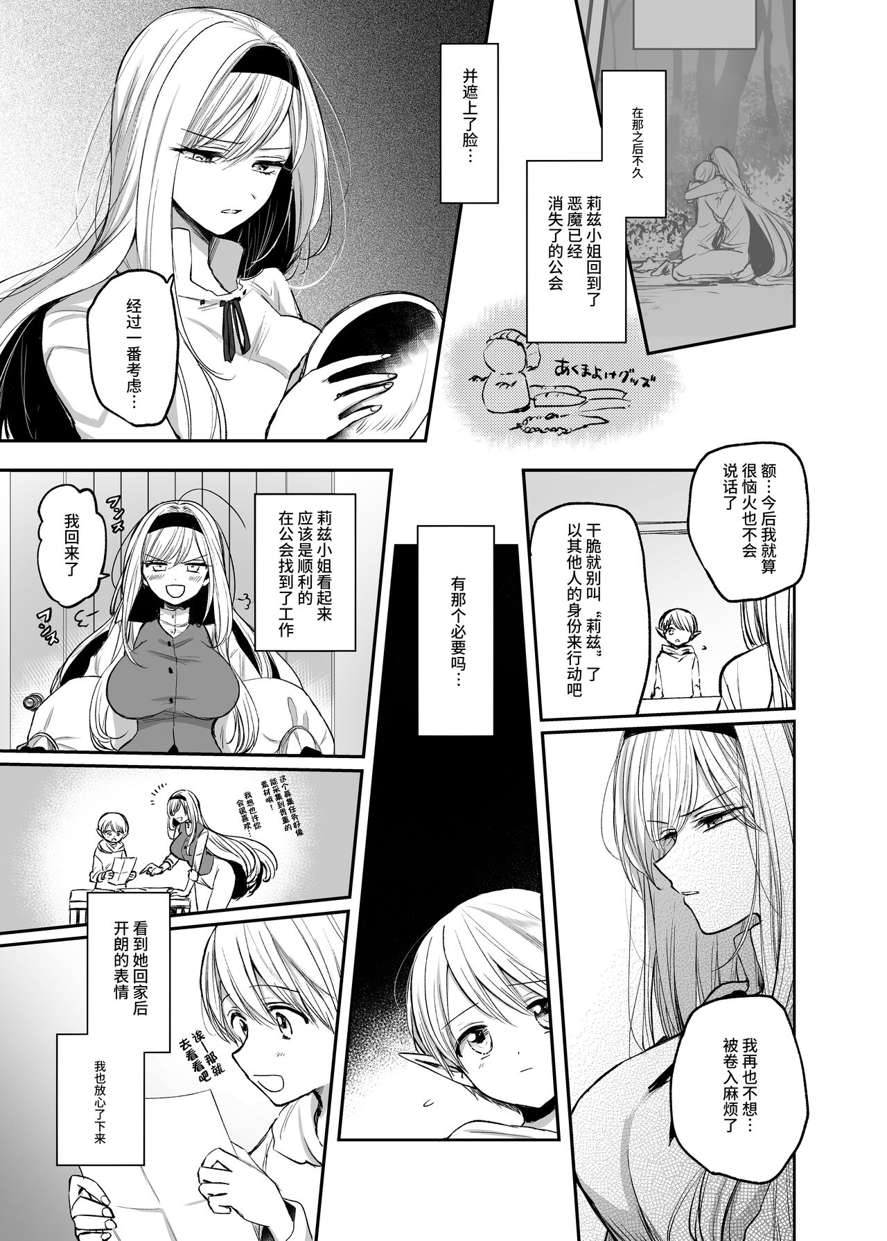 [手つかずの青。 (えみりお)] 嫌われ女を助けたら、ハッピー大団円を迎えた! [中国翻訳]