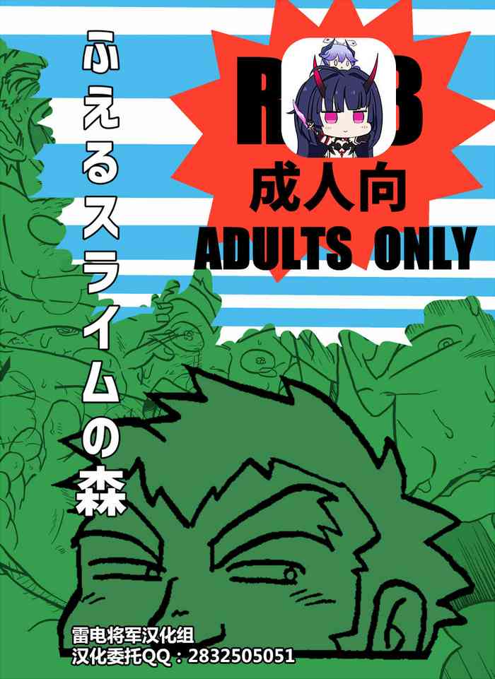 [うらはら亭 (うらはら)] ふえるスライムの森 [DL版][中国翻訳]