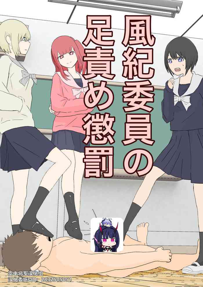 風紀委員の懲罰[中国翻訳]