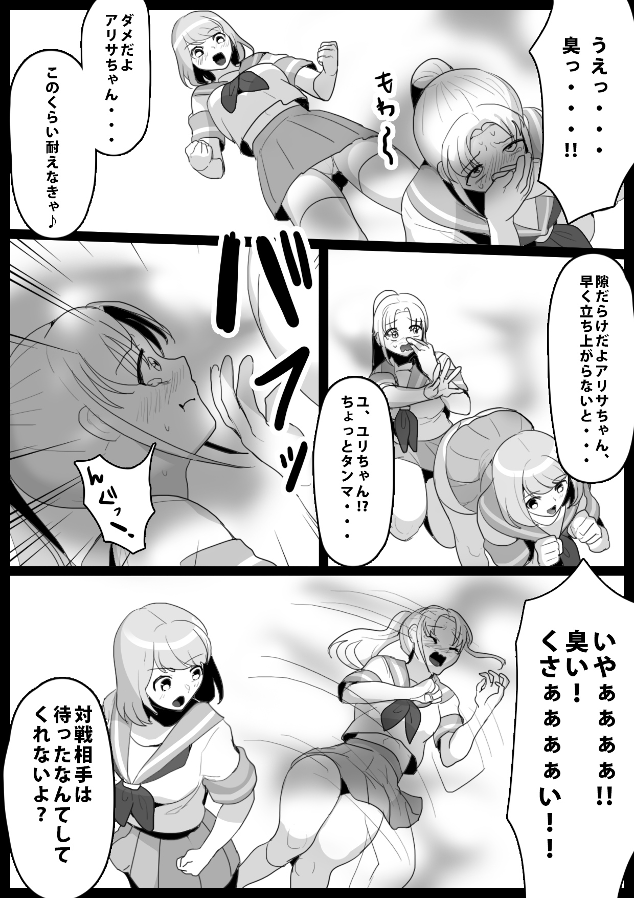 [ERBS (トッポギ)] ふぇちすと 第2話