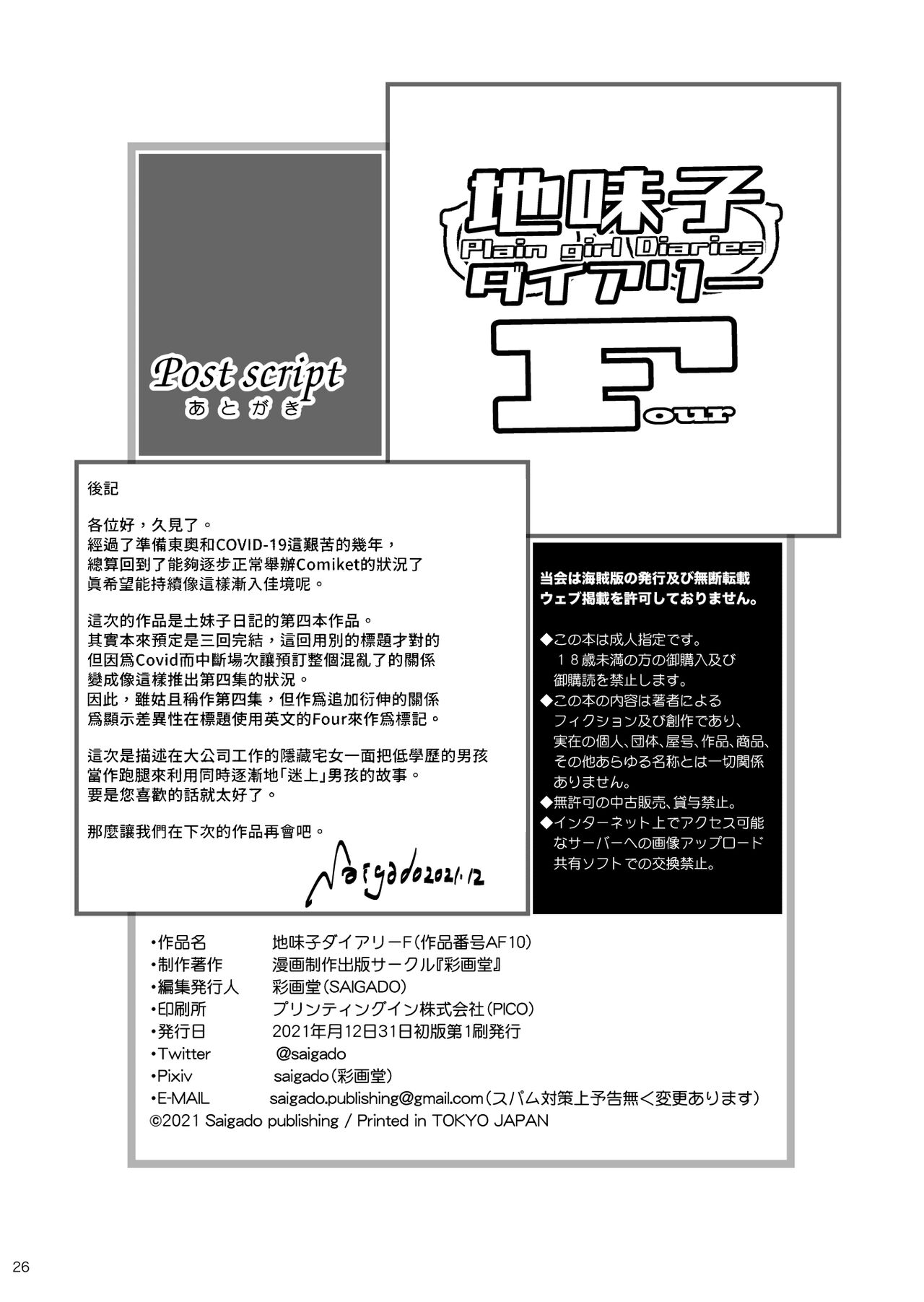 [彩画堂] 地味子ダイアリーFour [DL版] [中国翻訳]