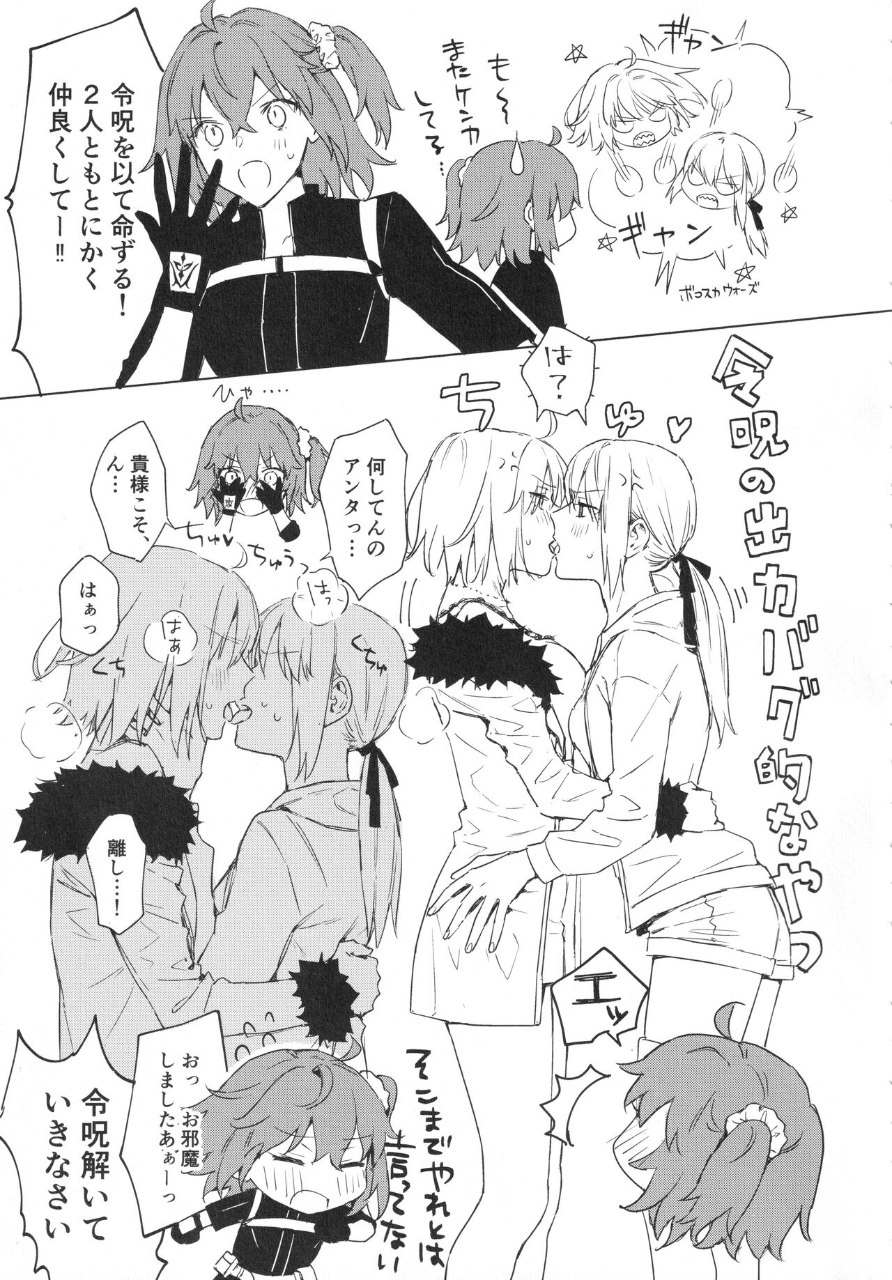 (C99) [金瞳少女 (nipi)] オル邪ンシチュエーション (Fate/Grand Order)