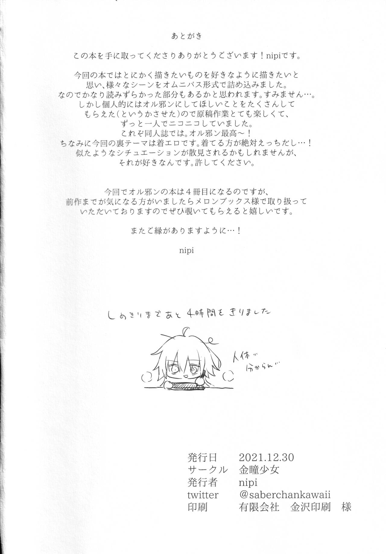 (C99) [金瞳少女 (nipi)] オル邪ンシチュエーション (Fate/Grand Order)