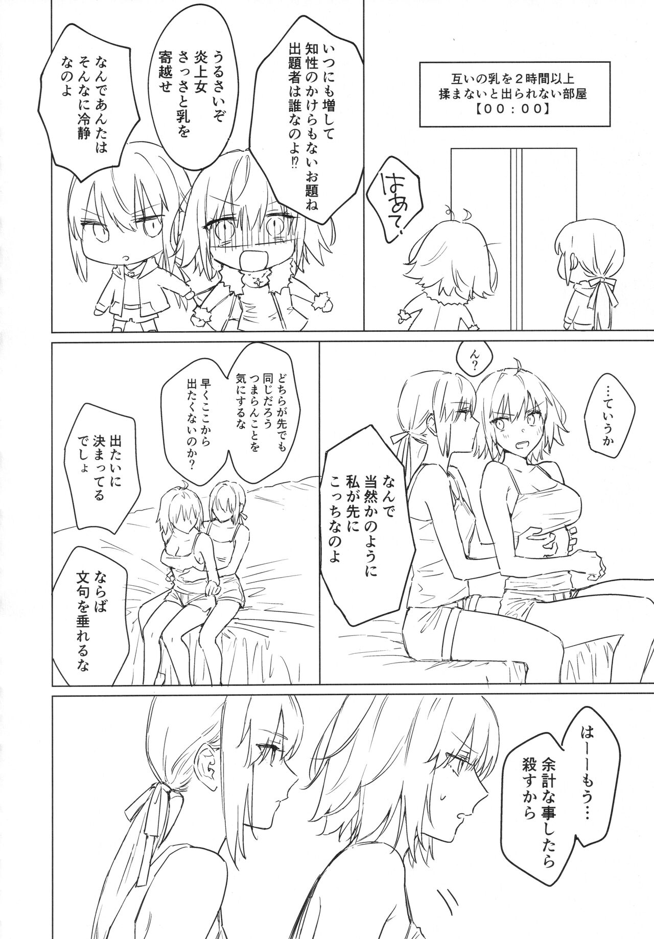 (C99) [金瞳少女 (nipi)] オル邪ンシチュエーション (Fate/Grand Order)