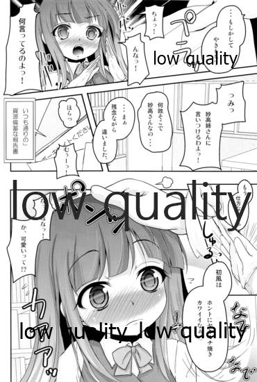 (C85) [湯加減いかが? (湯加減てんゆ～)] ハツカゼ チャン ケイムヒア (艦隊これくしょん -艦これ-)