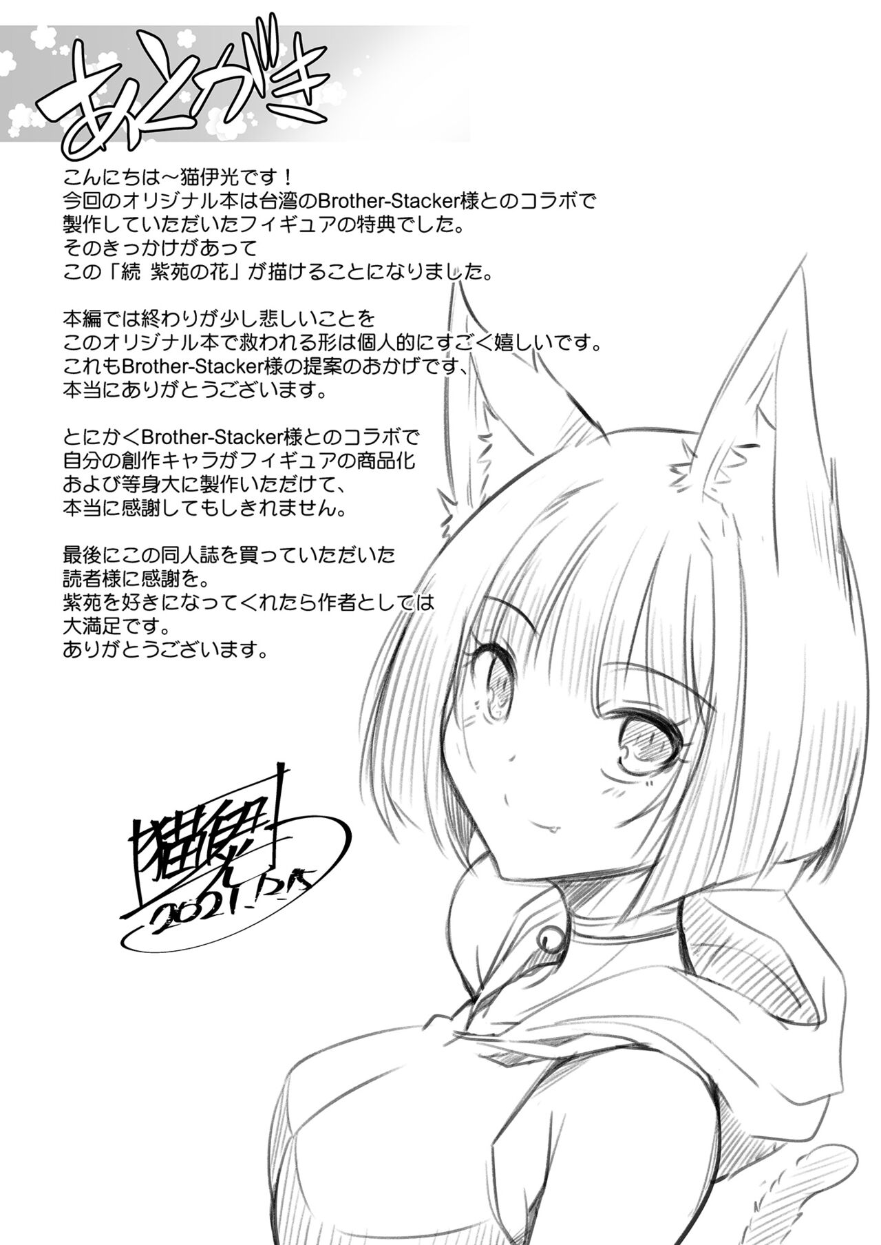 [Once Only (猫伊光)] 続 紫苑の花 [DL版]