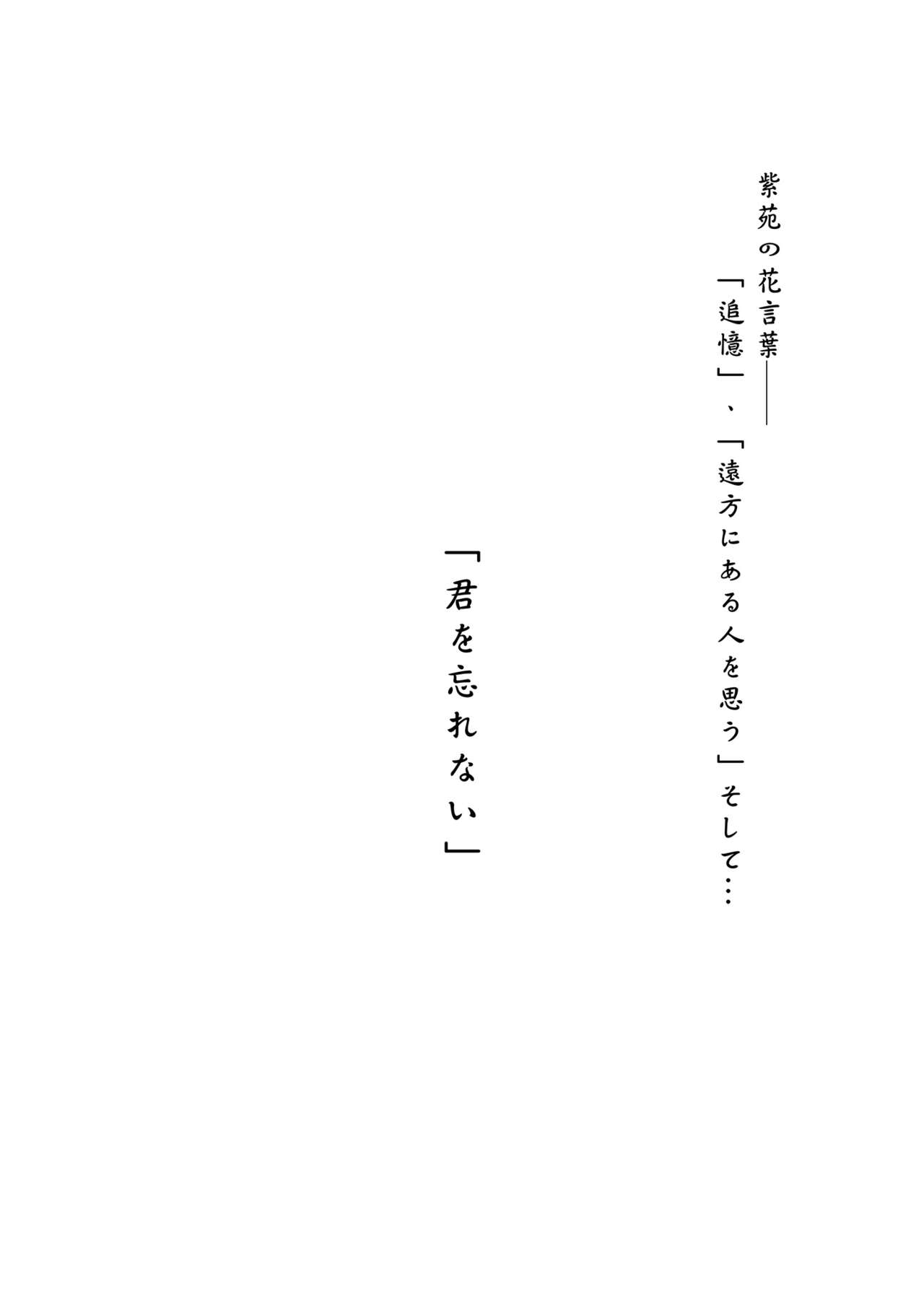 [Once Only (猫伊光)] 続 紫苑の花 [DL版]