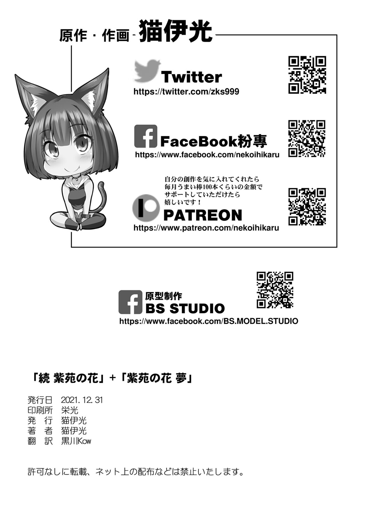 [Once Only (猫伊光)] 続 紫苑の花 [DL版]