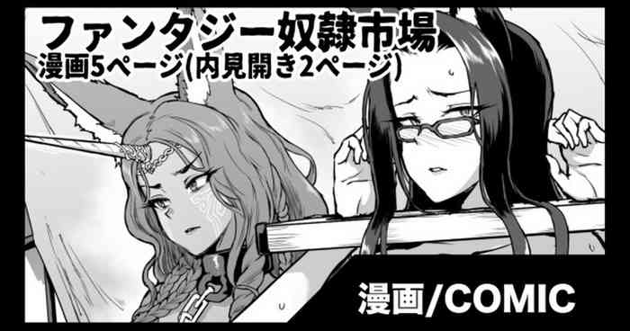 [Fan No Hitori] [Skeb] ファンタジー奴隷市場