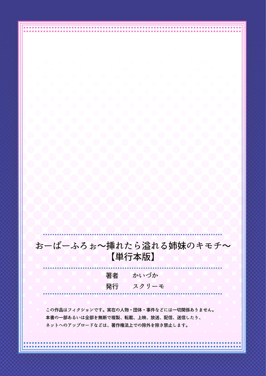 [かいづか] おーばーふろぉ ~挿れたら溢れる姉妹のキモチ~ [DL版]