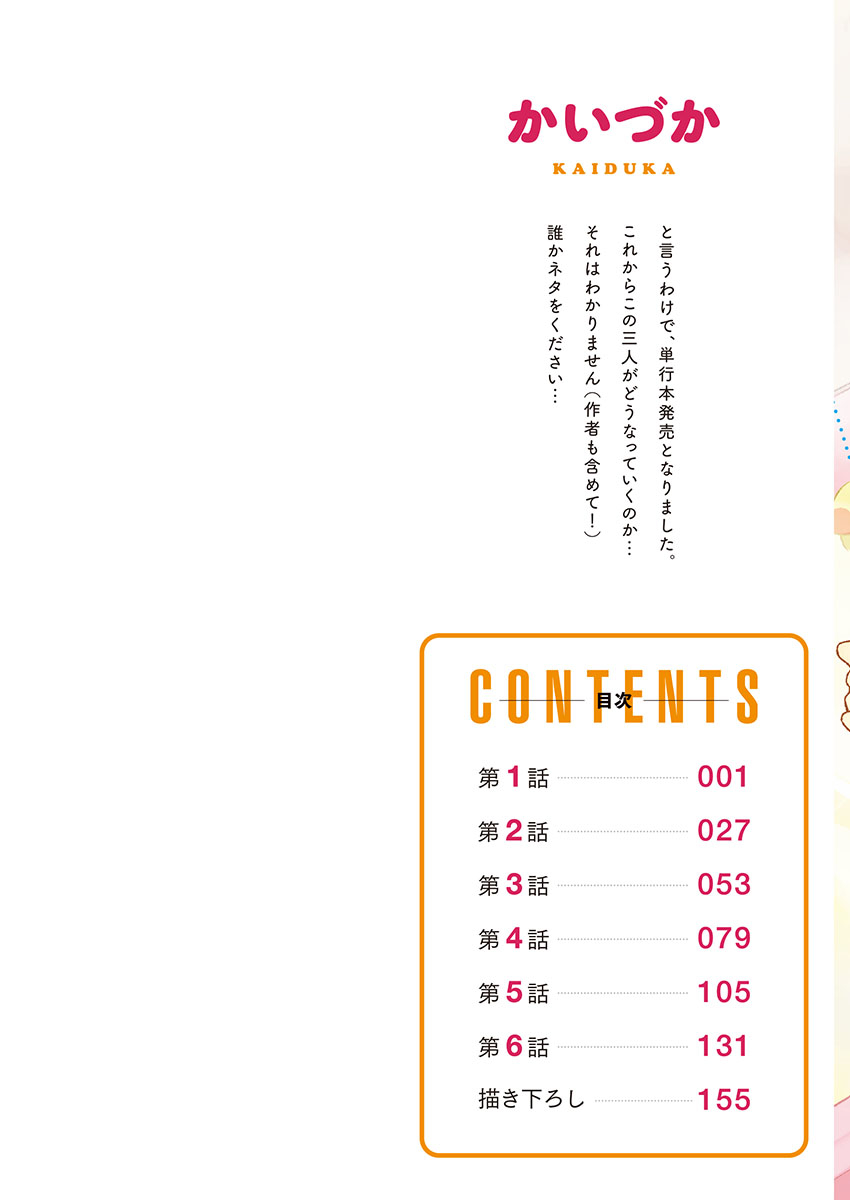 [かいづか] おーばーふろぉ ~挿れたら溢れる姉妹のキモチ~ [DL版]