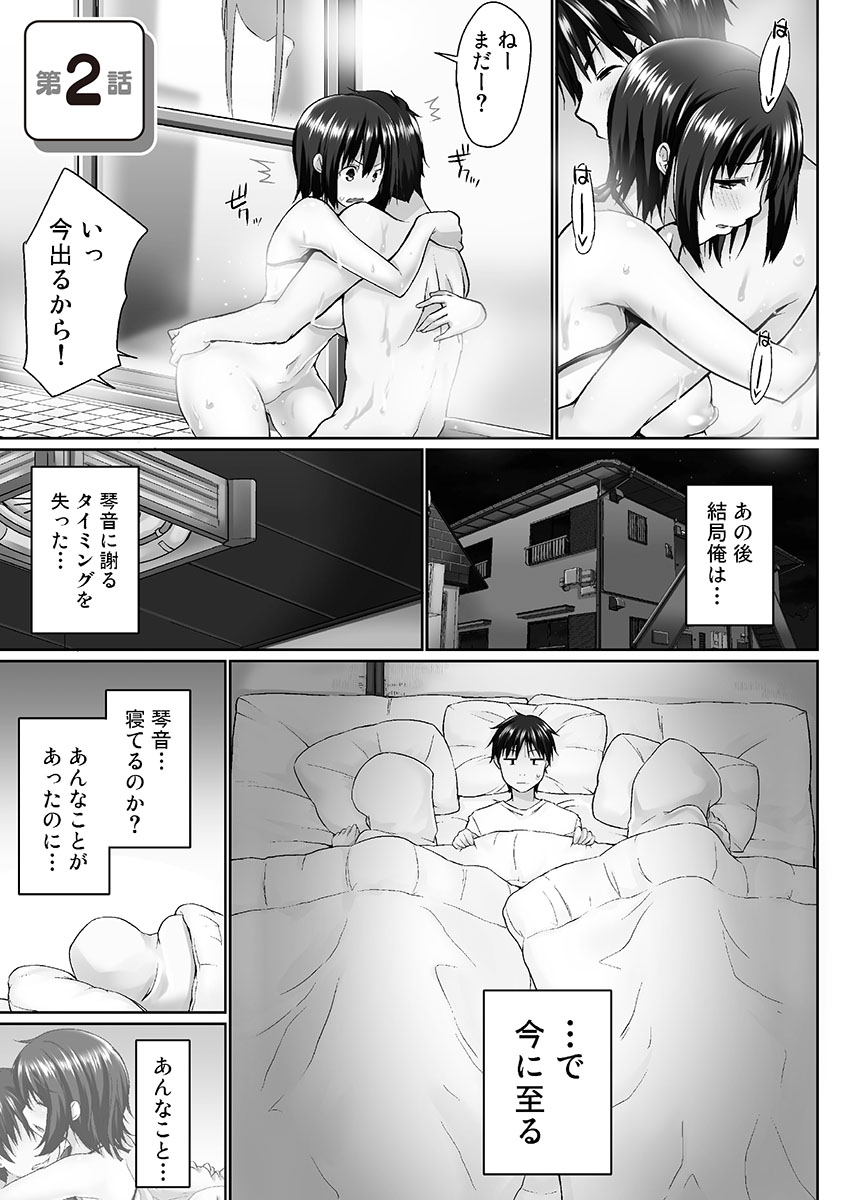 [かいづか] おーばーふろぉ ~挿れたら溢れる姉妹のキモチ~ [DL版]