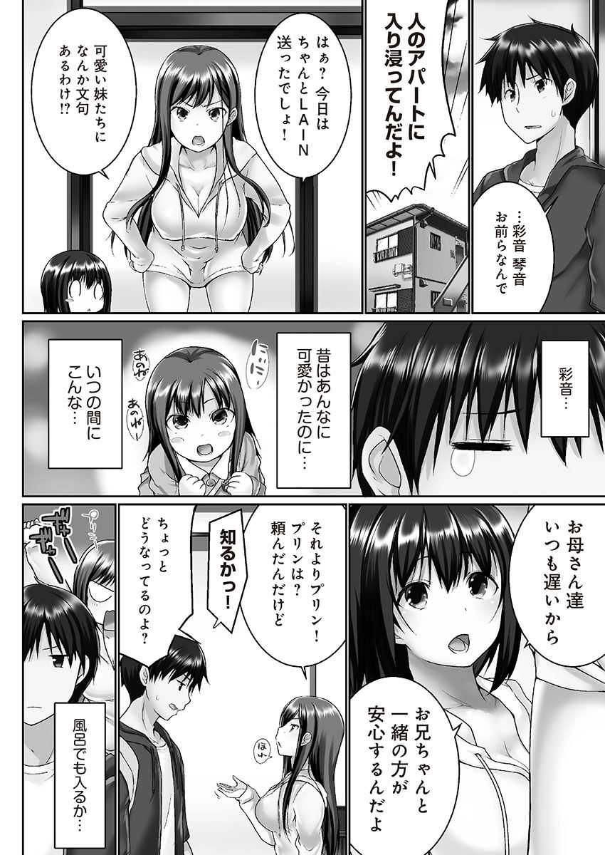 [かいづか] おーばーふろぉ ~挿れたら溢れる姉妹のキモチ~ [DL版]