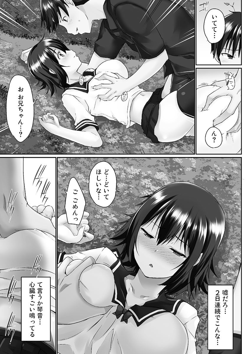 [かいづか] おーばーふろぉ ~挿れたら溢れる姉妹のキモチ~ [DL版]