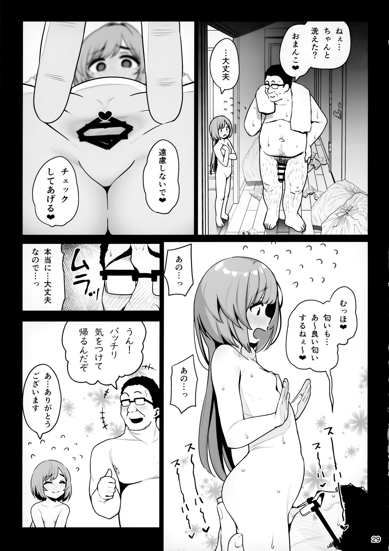 (C99) [乱視と君と。 (santa)] お隣さんへ。あなたの娘さんがあまりに可愛くて健気で頭も良くて、僕の理想のオナホにピッタリだったので、しちゃいました——催眠種付け(プロポーズ)