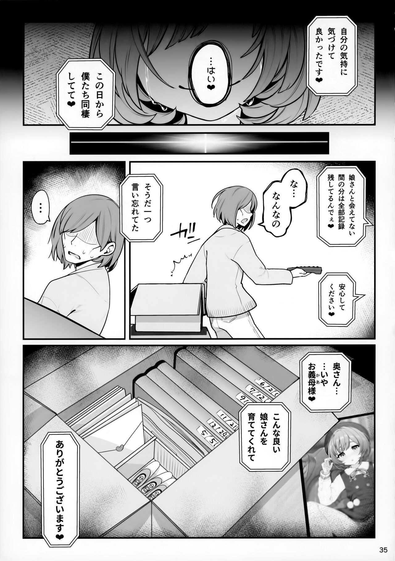 (C99) [乱視と君と。 (santa)] お隣さんへ。あなたの娘さんがあまりに可愛くて健気で頭も良くて、僕の理想のオナホにピッタリだったので、しちゃいました——催眠種付け(プロポーズ)