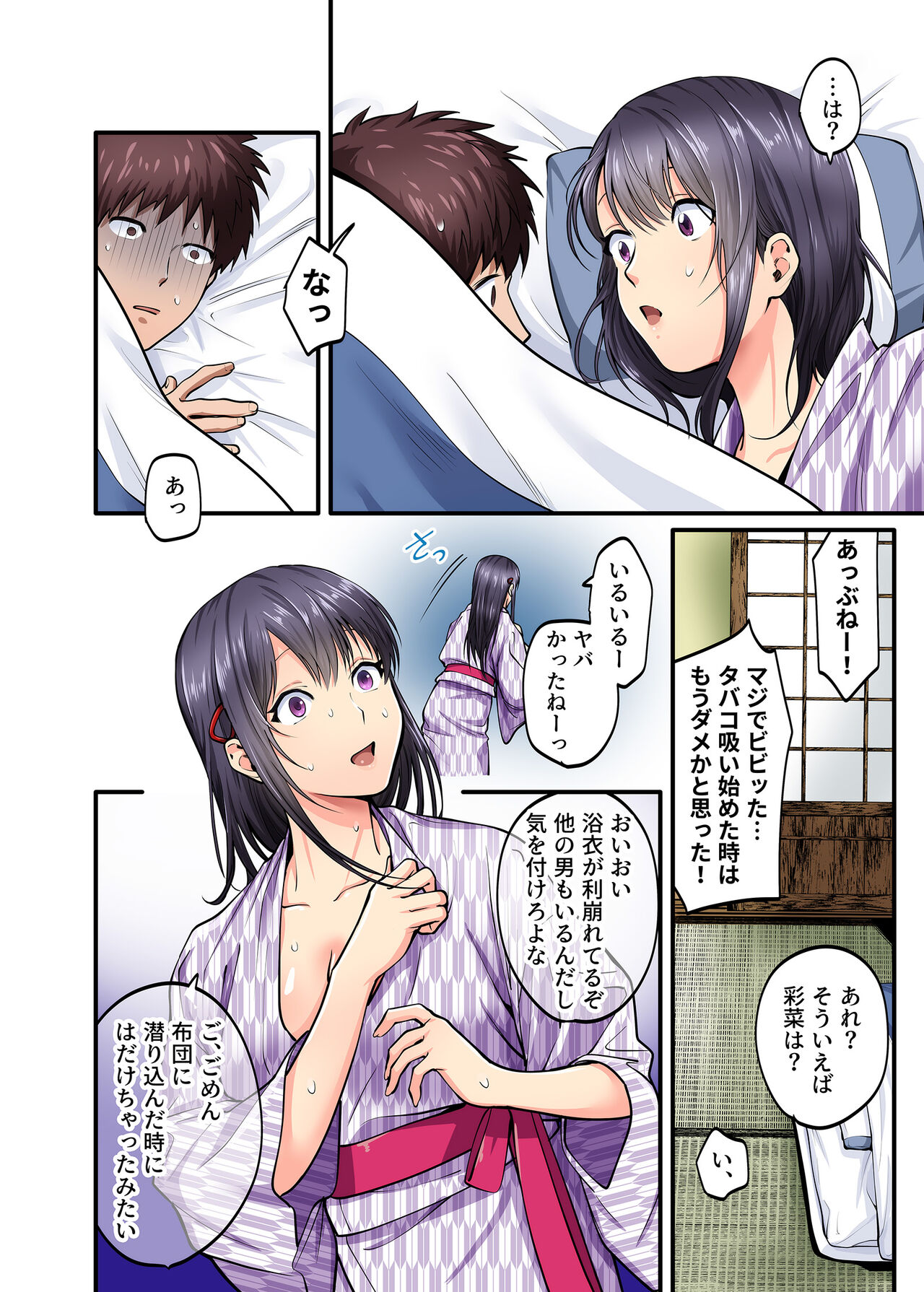 [やればできる娘。] 修学旅行限定 -1日目-