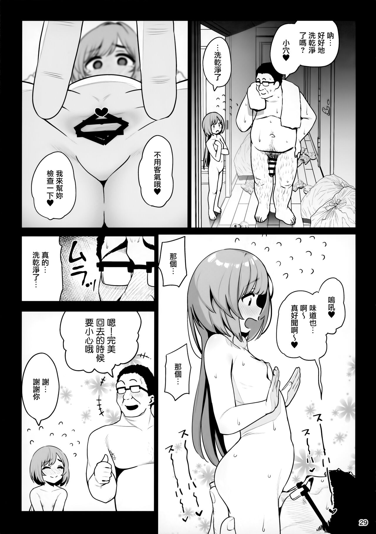 (C99) [乱視と君と。 (santa)] お隣さんへ。あなたの娘さんがあまりに可愛くて健気で頭も良くて、僕の理想のオナホにピッタリだったので、しちゃいました——催眠種付け(プロポーズ) [中国翻訳]