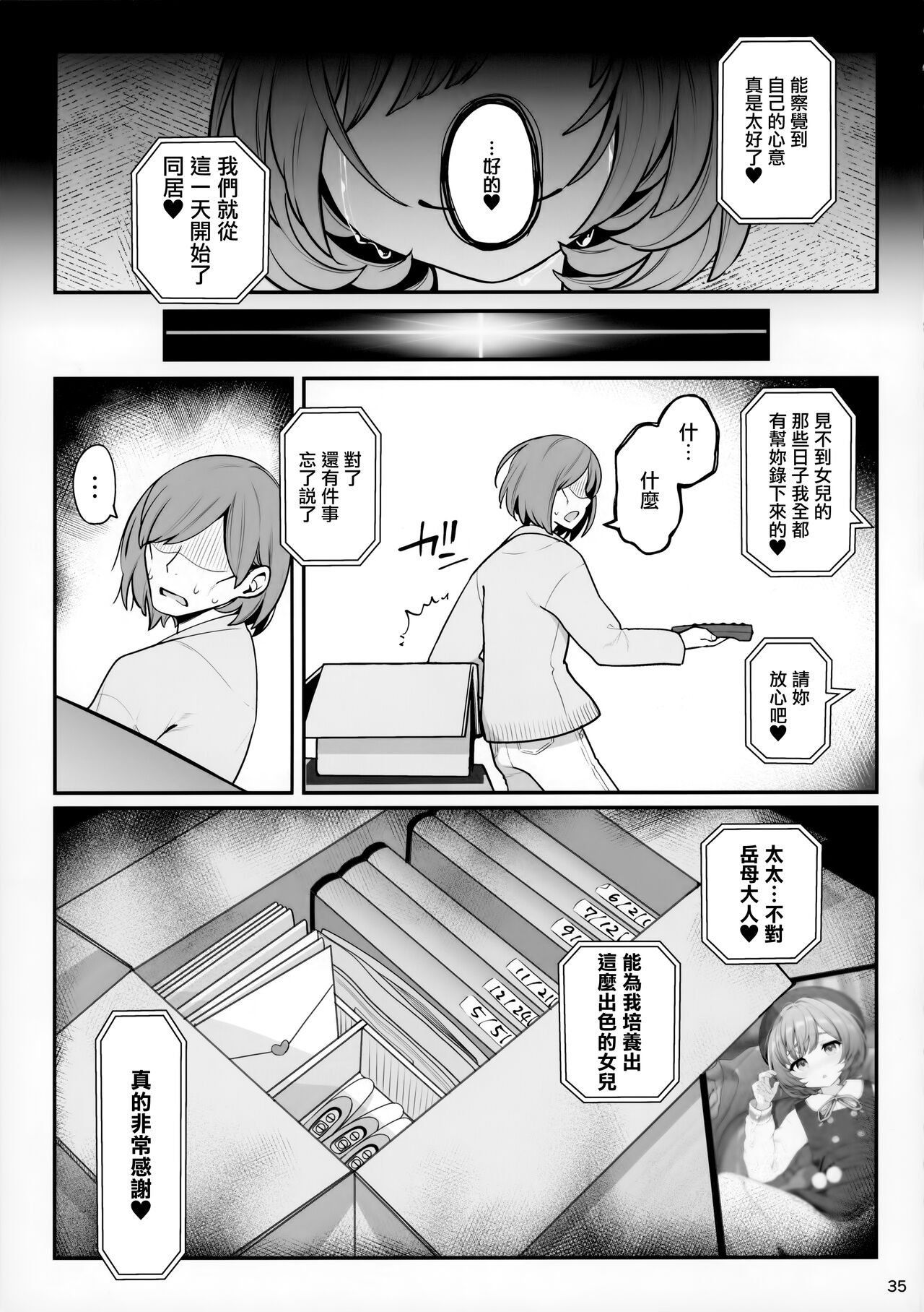 (C99) [乱視と君と。 (santa)] お隣さんへ。あなたの娘さんがあまりに可愛くて健気で頭も良くて、僕の理想のオナホにピッタリだったので、しちゃいました——催眠種付け(プロポーズ) [中国翻訳]