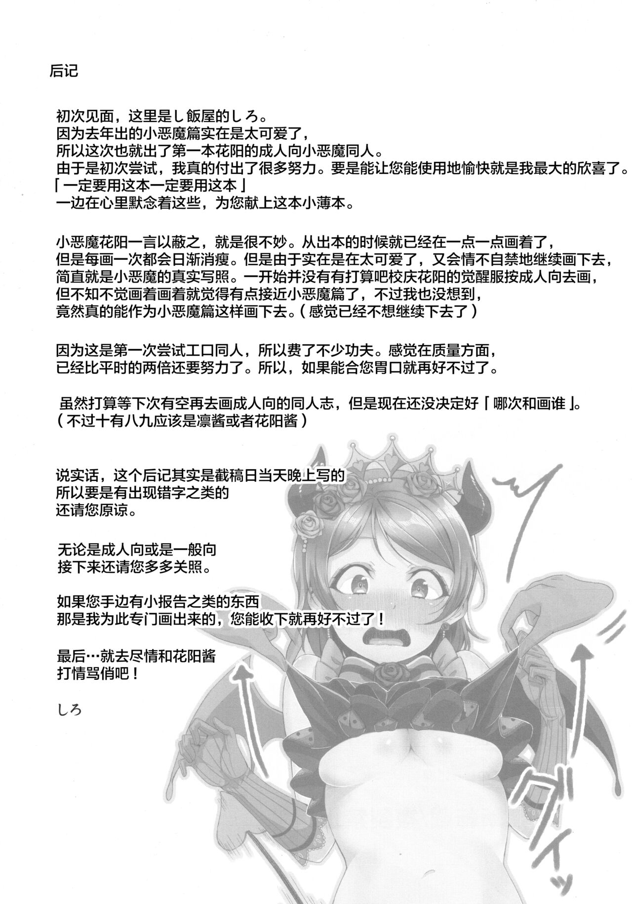 (C92) [しろ飯屋 (しろ)] 小悪魔ぱな日和 (ラブライブ!) [中国翻訳]