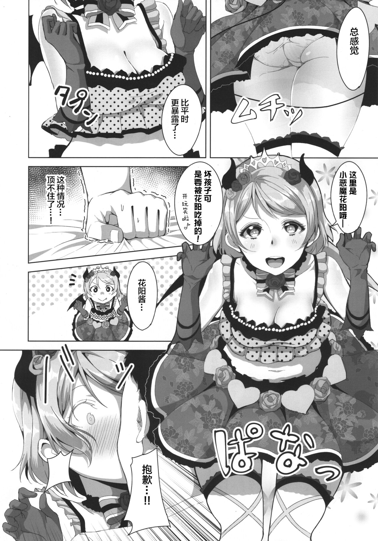 (C92) [しろ飯屋 (しろ)] 小悪魔ぱな日和 (ラブライブ!) [中国翻訳]