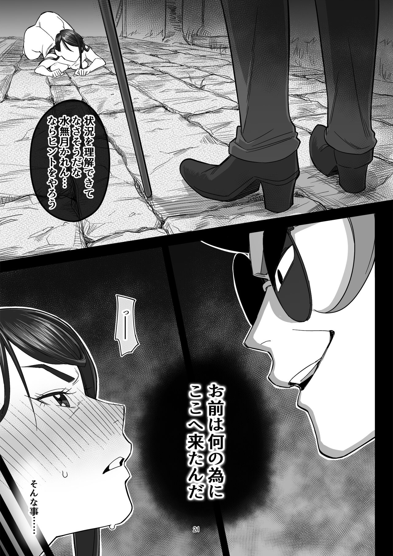 [瀬戸内マオの闇市 (瀬戸内マオ)] プリキュアの落日 (Yes! プリキュア5) [DL版]