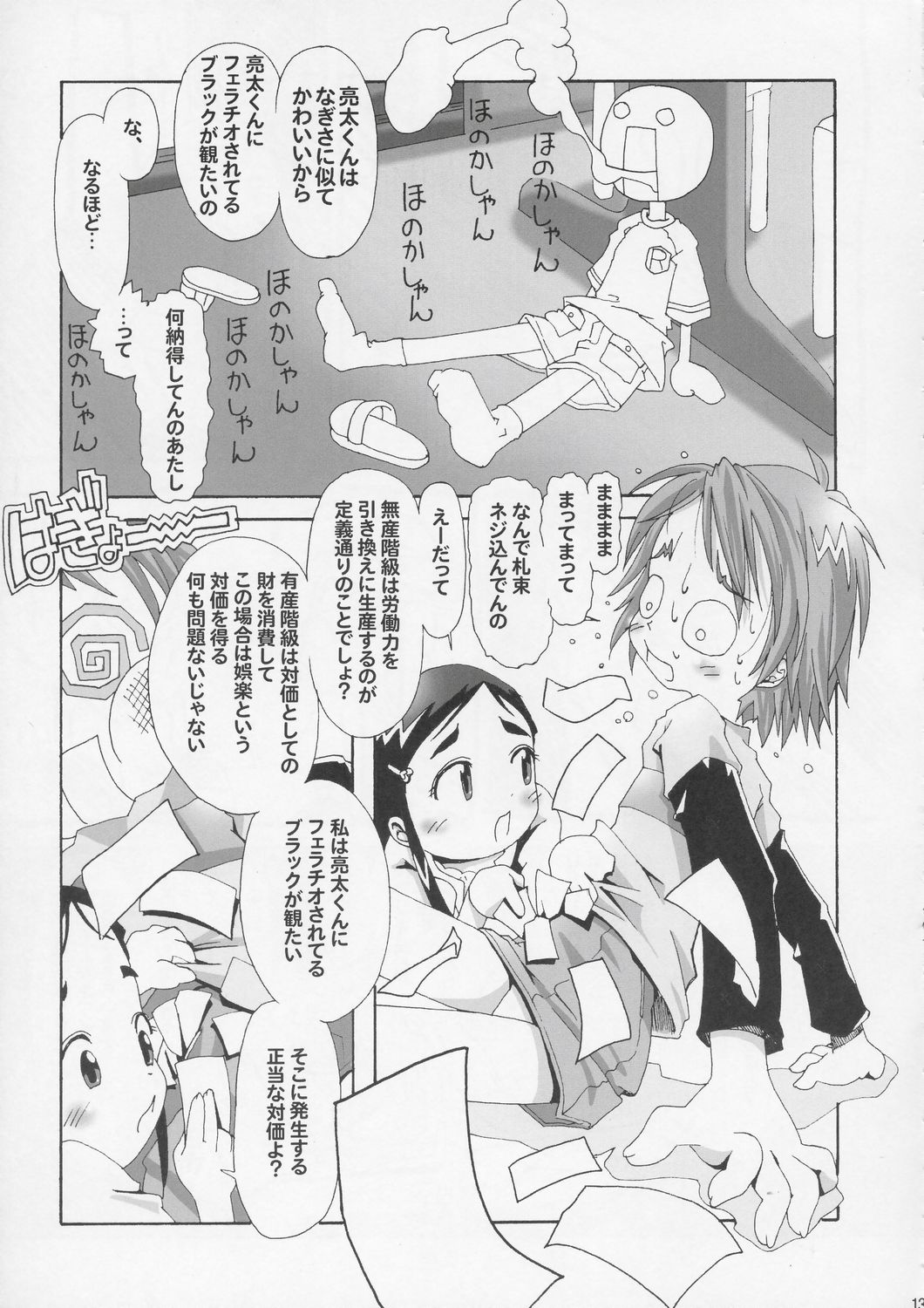 (サンクリ24) [gallery walhalla (庚)] ひとりはブルジョア (ふたりはプリキュア)