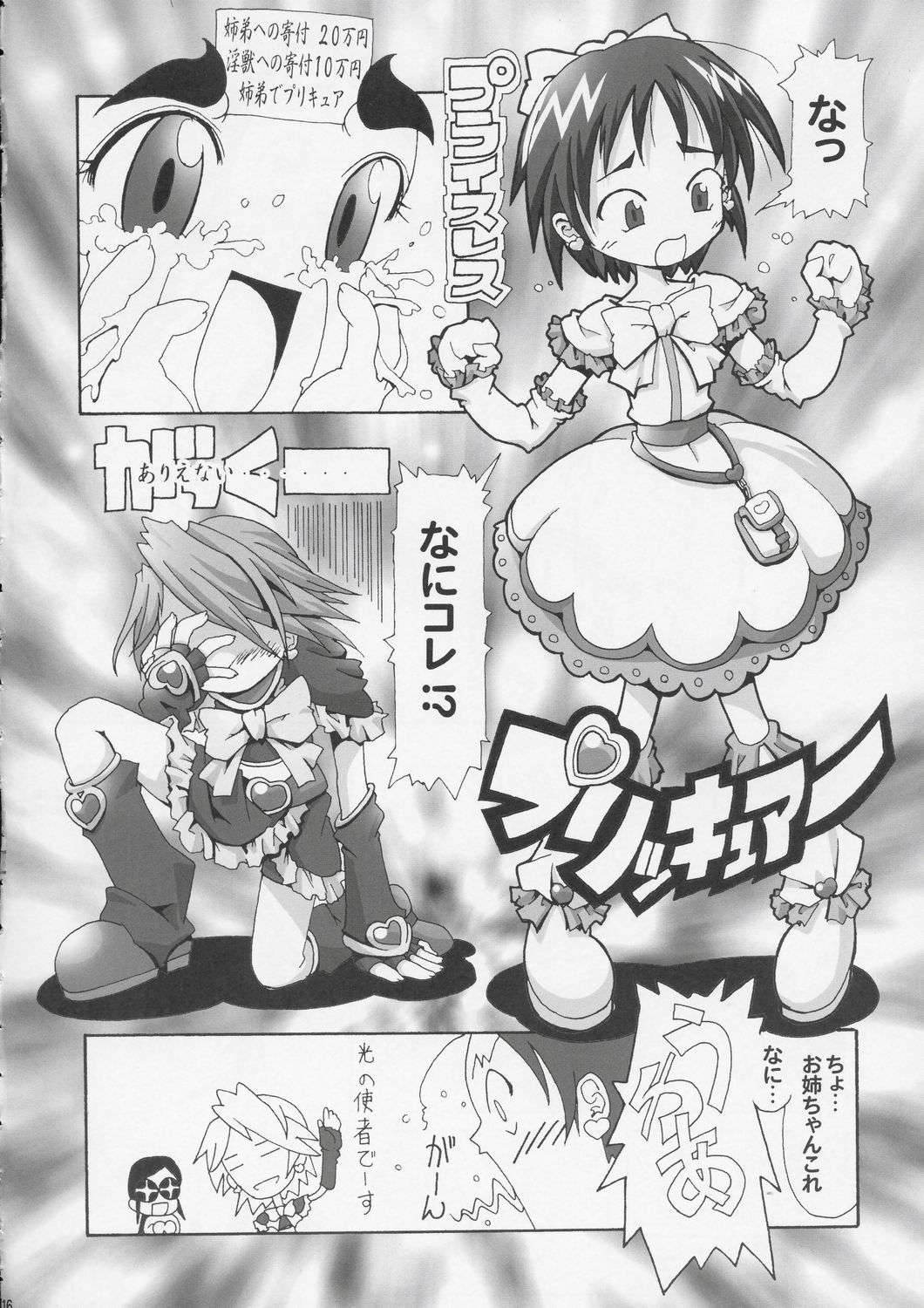 (サンクリ24) [gallery walhalla (庚)] ひとりはブルジョア (ふたりはプリキュア)
