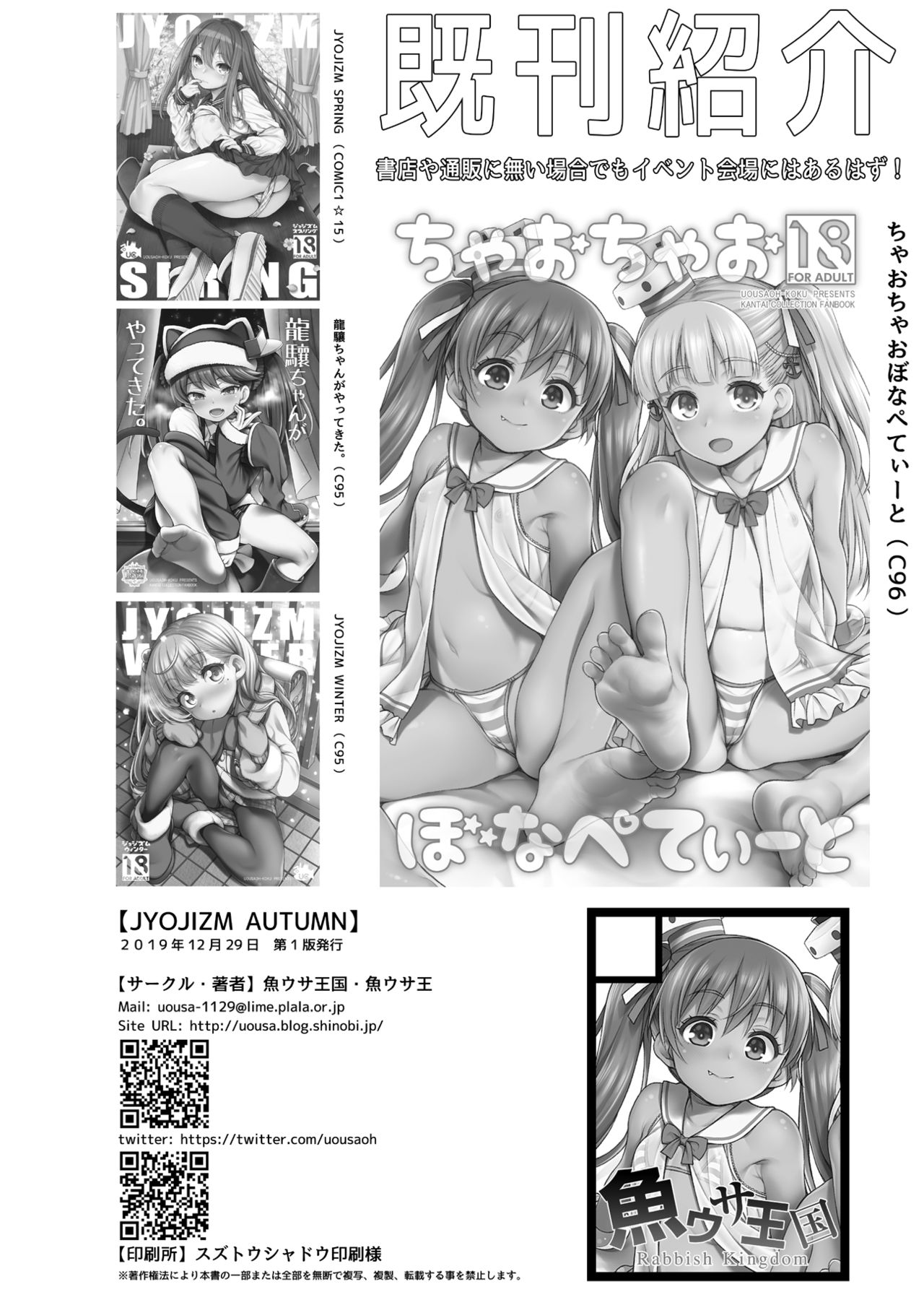 [魚ウサ王国 (魚ウサ王)] JYOJIZM AUTUMN [英訳] [DL版]