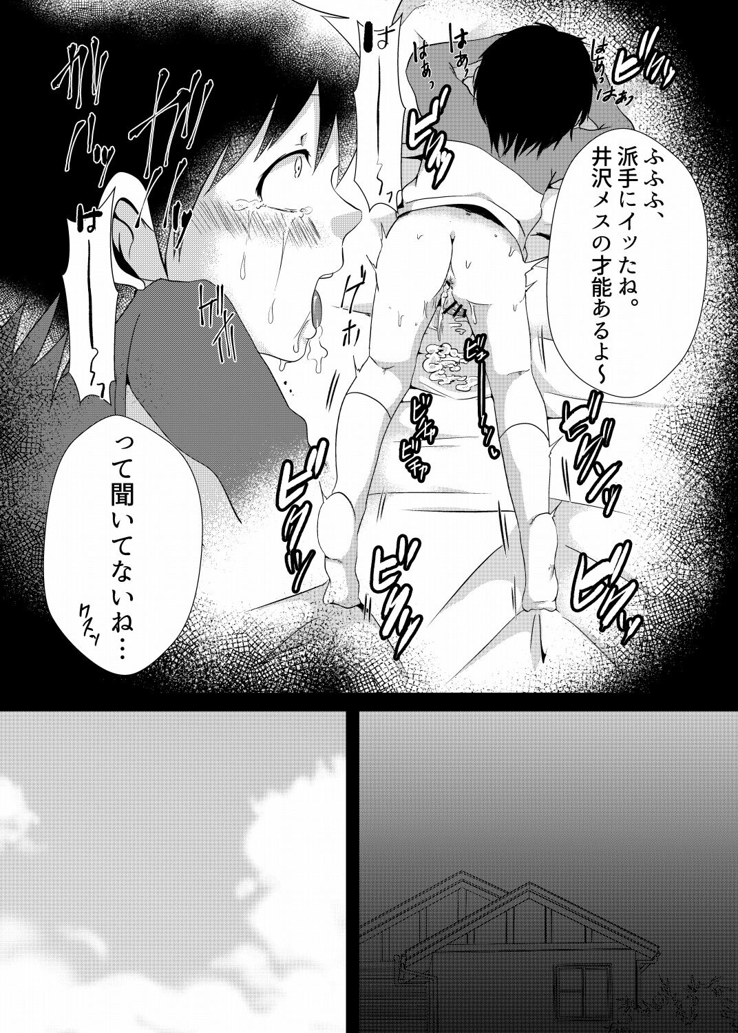 [バロメッツ (あるみ)] 翼くんと岬くんと井沢くん。メス堕ちトリプルアクメ。