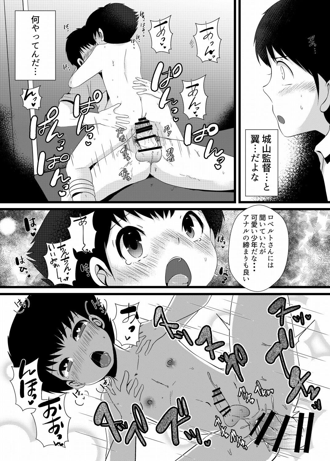 [バロメッツ (あるみ)] 翼くんと岬くんと井沢くん。メス堕ちトリプルアクメ。