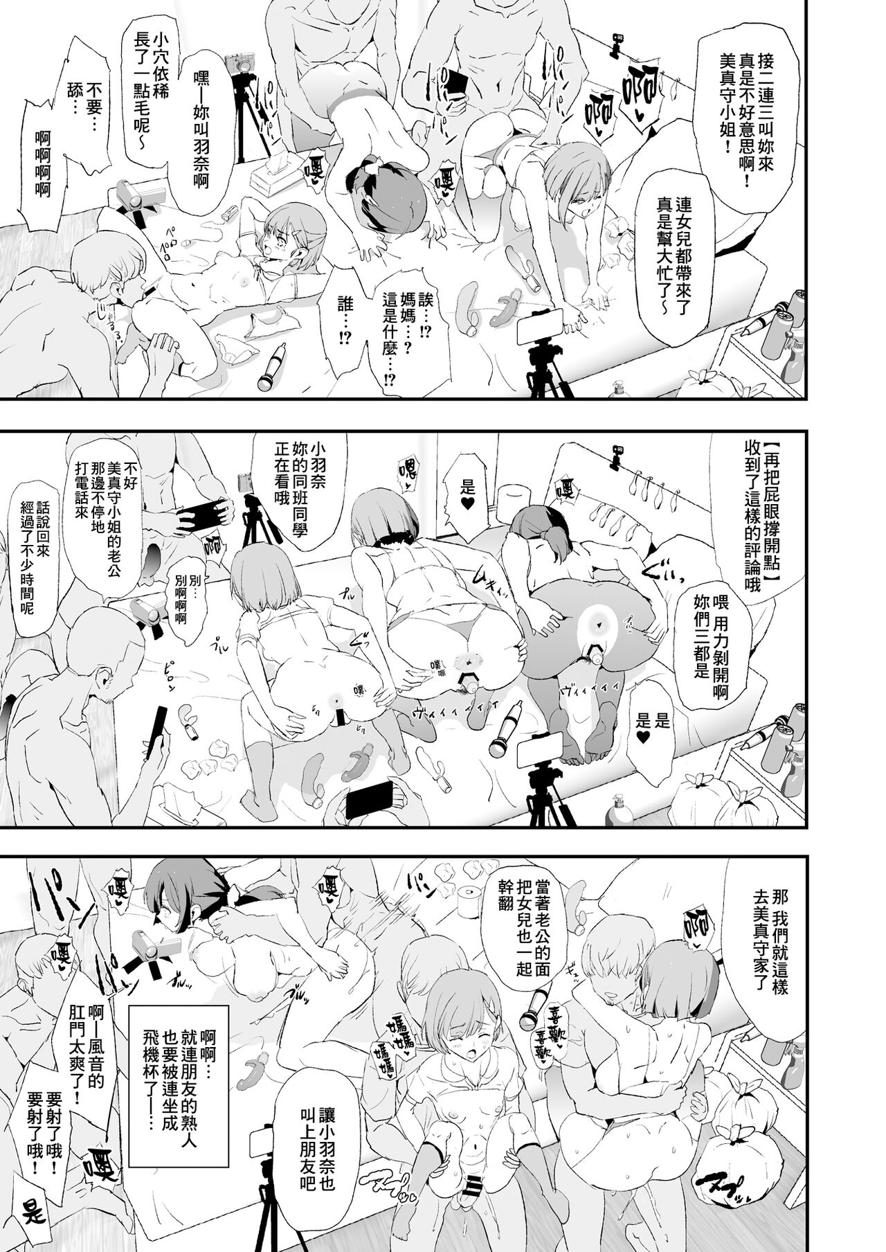 [闇に蠢く (どくろさん)] 娘の次はママオナホ・オナホ合宿＃2 + おまけ [中国翻訳] [DL版]