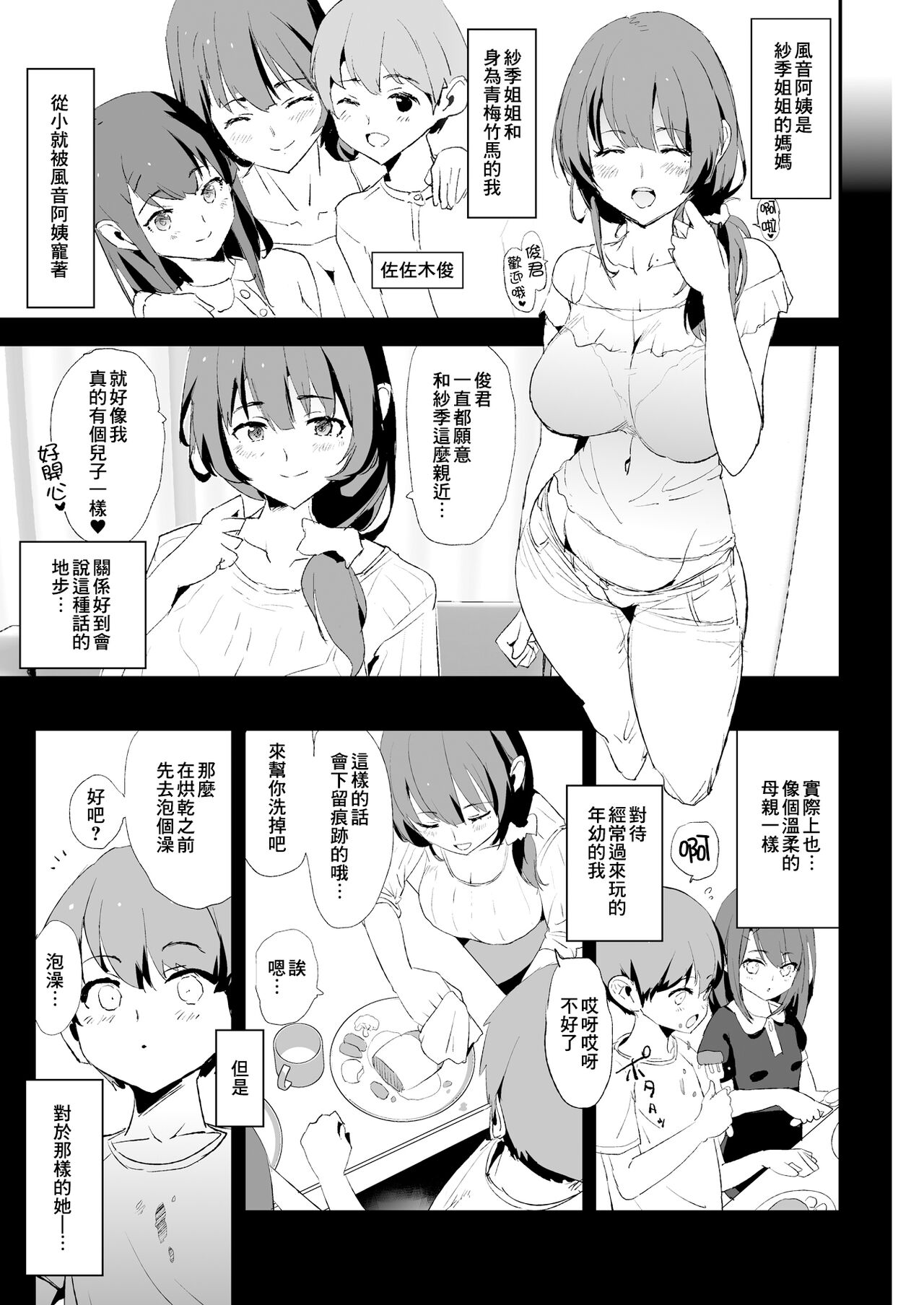 [闇に蠢く (どくろさん)] 娘の次はママオナホ・オナホ合宿＃2 + おまけ [中国翻訳] [DL版]