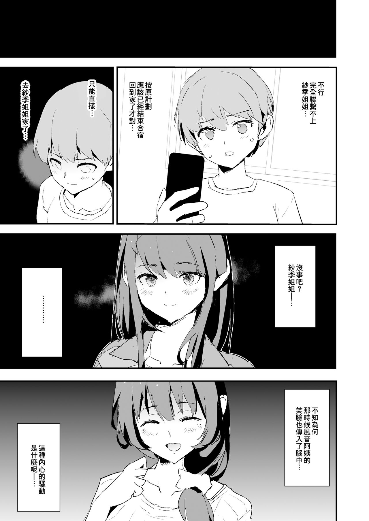 [闇に蠢く (どくろさん)] 娘の次はママオナホ・オナホ合宿＃2 + おまけ [中国翻訳] [DL版]