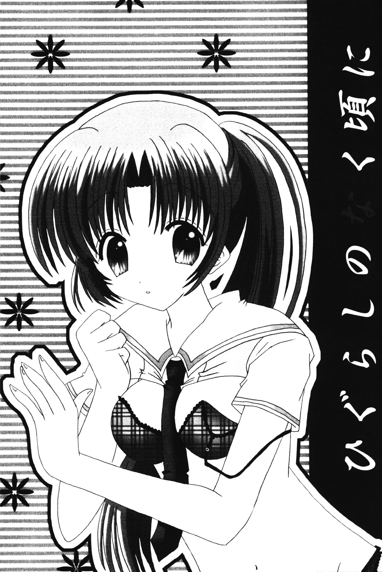 (C70) [RINARINA (志摩みつる)] LOVE SHOCK (ひぐらしのなく頃に)