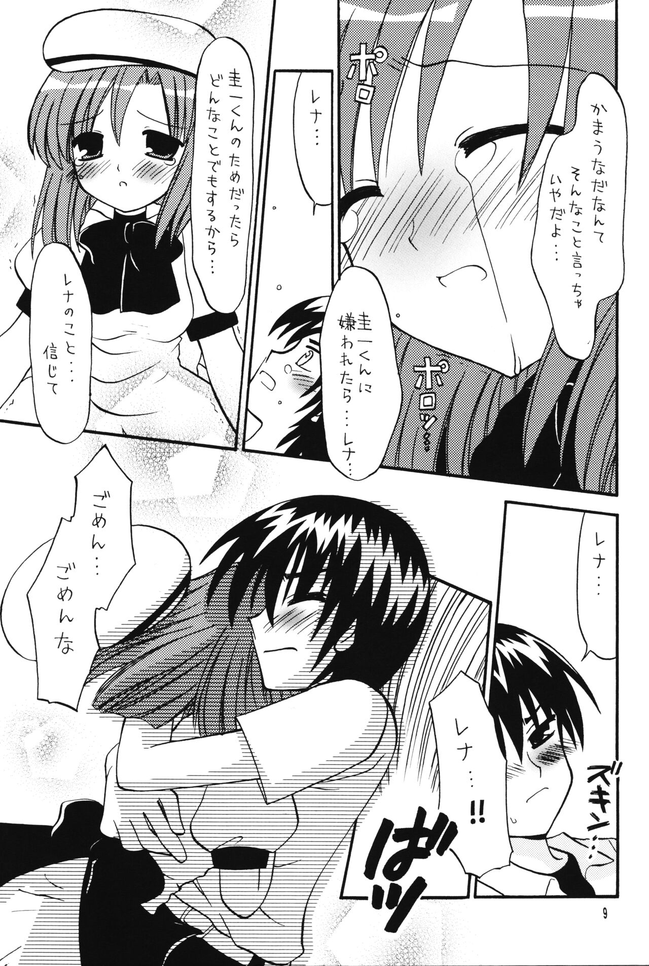 (C70) [RINARINA (志摩みつる)] LOVE SHOCK (ひぐらしのなく頃に)