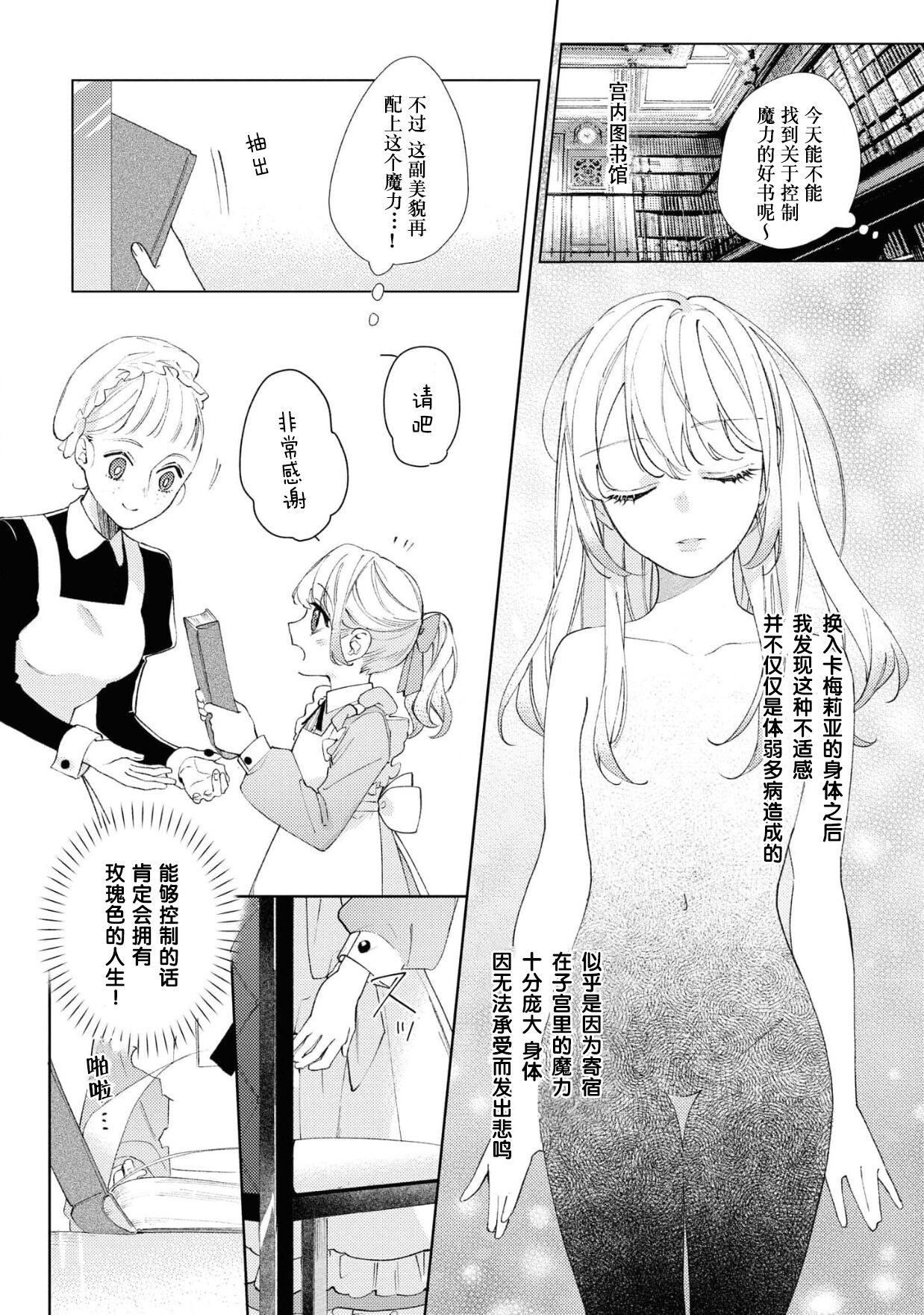 [海月あると イセヤレキ] 断罪された妹と人生チェンジしたのに、何故かヤンデレ夫がもれなくついてくるのですが。 (溺愛令嬢は旦那さまから逃げられません…っ アンソロジーコミック: 2) [中国翻訳]