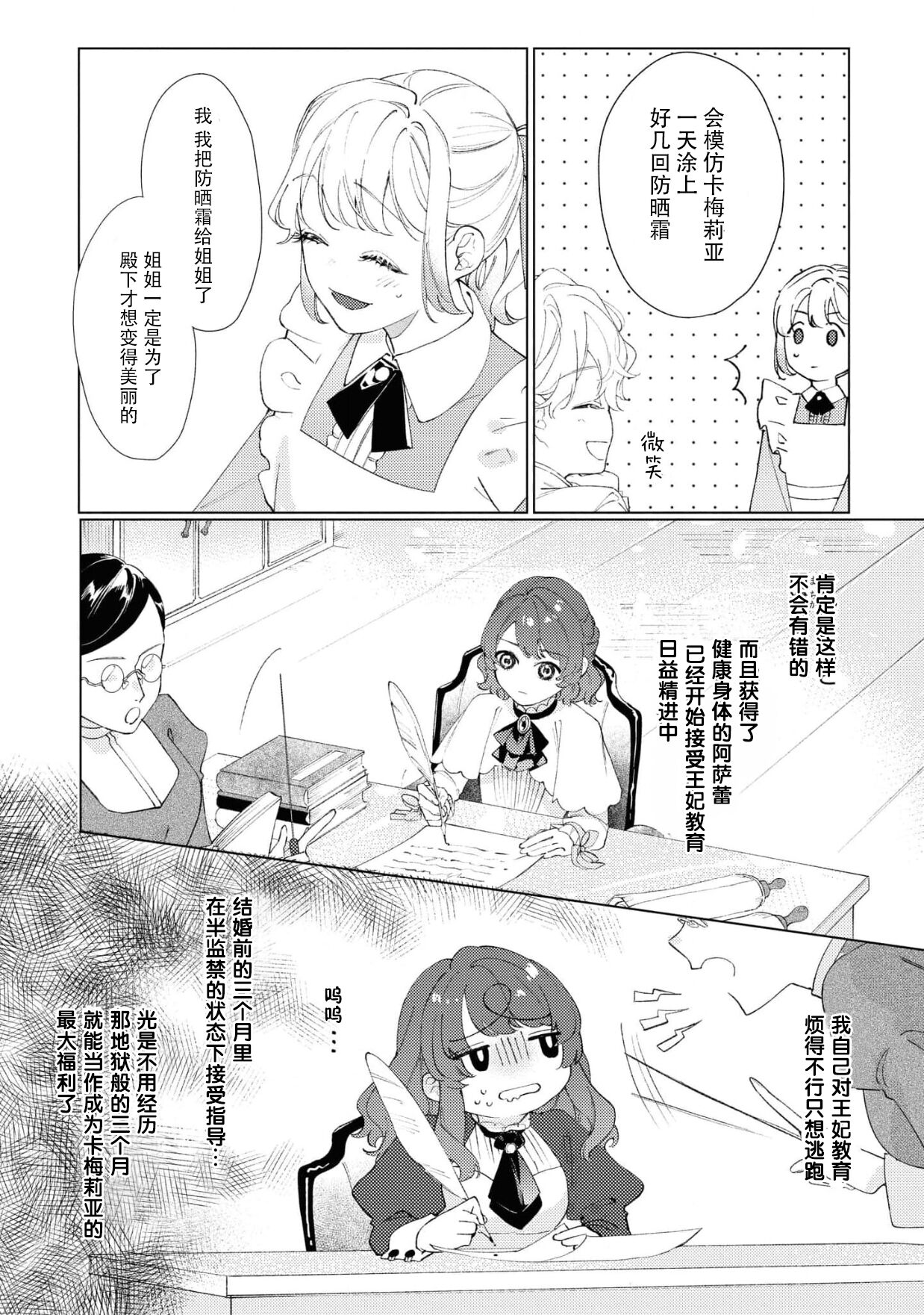 [海月あると イセヤレキ] 断罪された妹と人生チェンジしたのに、何故かヤンデレ夫がもれなくついてくるのですが。 (溺愛令嬢は旦那さまから逃げられません…っ アンソロジーコミック: 2) [中国翻訳]