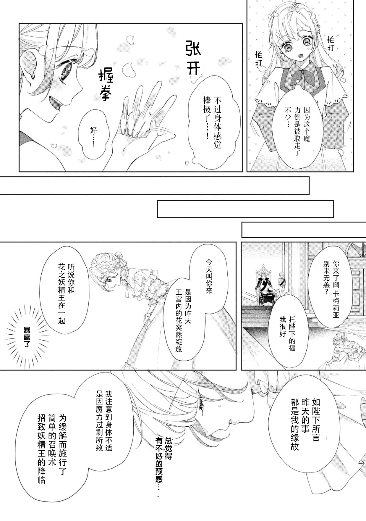 [海月あると イセヤレキ] 断罪された妹と人生チェンジしたのに、何故かヤンデレ夫がもれなくついてくるのですが。 (溺愛令嬢は旦那さまから逃げられません…っ アンソロジーコミック: 2) [中国翻訳]